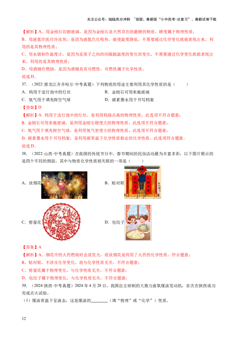 专题01物质的变化和性质（解析版）-好题汇编三年（2022-2024）中考化学真题分类汇编（全国通用）_02中考总复习（2026版更新中）_05-化学-中考总复习_2025年中考复习资料