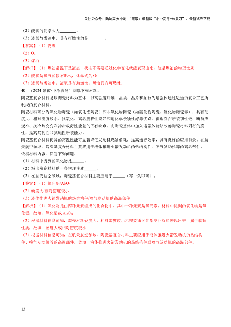 专题01物质的变化和性质（解析版）-好题汇编三年（2022-2024）中考化学真题分类汇编（全国通用）_02中考总复习（2026版更新中）_05-化学-中考总复习_2025年中考复习资料
