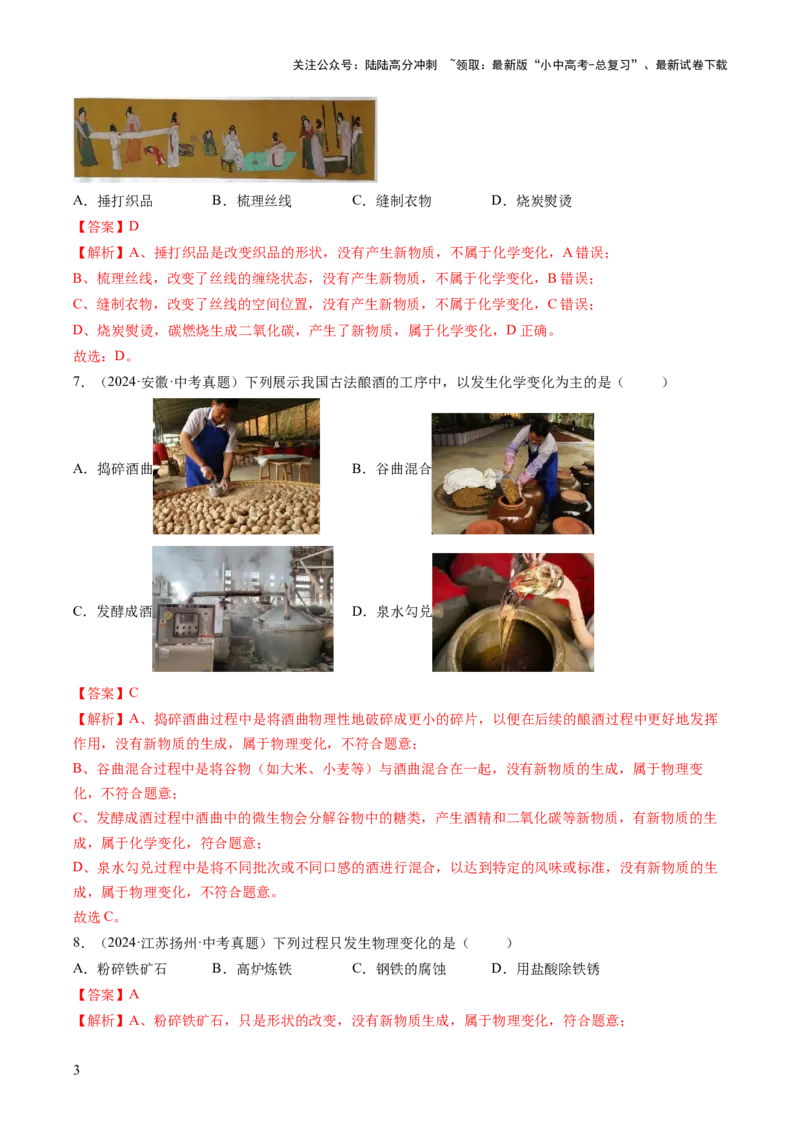 专题01物质的变化和性质（解析版）-好题汇编三年（2022-2024）中考化学真题分类汇编（全国通用）_02中考总复习（2026版更新中）_05-化学-中考总复习_2025年中考复习资料