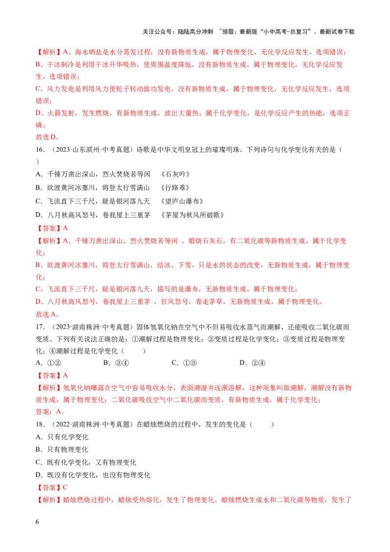 专题01物质的变化和性质（解析版）-好题汇编三年（2022-2024）中考化学真题分类汇编（全国通用）_02中考总复习（2026版更新中）_05-化学-中考总复习_2025年中考复习资料