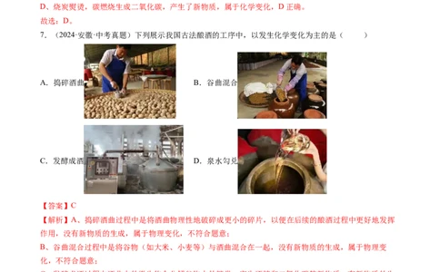 专题01物质的变化和性质（解析版）-好题汇编三年（2022-2024）中考化学真题分类汇编（全国通用）_02中考总复习（2026版更新中）_05-化学-中考总复习_2025年中考复习资料