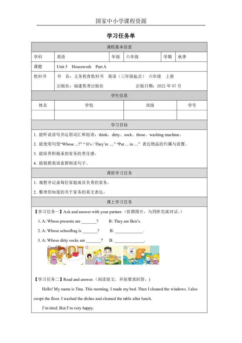 9Unit5HouseworkPartA_国家课_学习任务单_26春四年级上下册人教版_四上英语合集人教版PEP英语四年级上册新教材（教学视频+课件+动画+音频+练习+教案）_17练习资料_《小学英语》