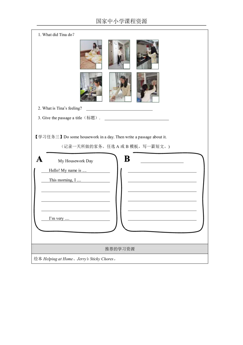 9Unit5HouseworkPartA_国家课_学习任务单_26春四年级上下册人教版_四上英语合集人教版PEP英语四年级上册新教材（教学视频+课件+动画+音频+练习+教案）_17练习资料_《小学英语》