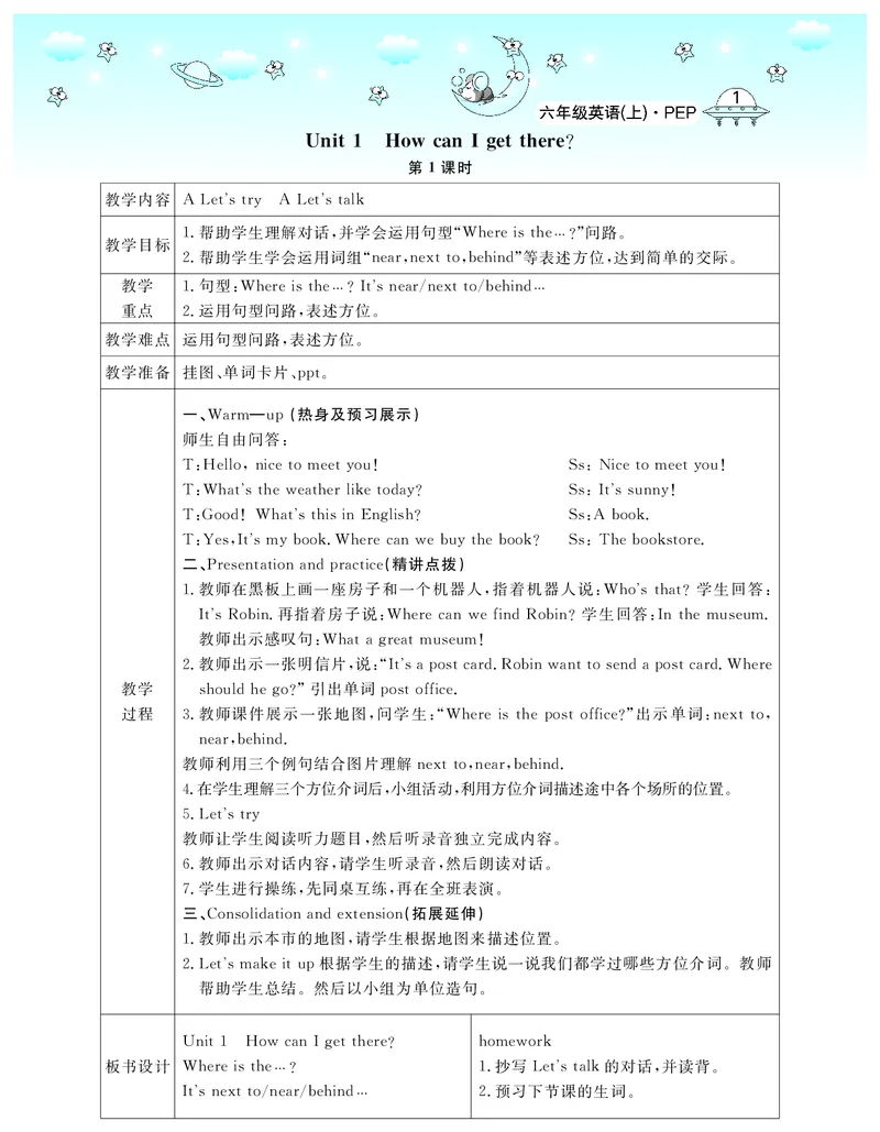 6P英上教案_26春四年级上下册人教版_四上英语合集人教版PEP英语四年级上册新教材（教学视频+课件+动画+音频+练习+教案）_19同步教案课件_人教pep3_3-6上册_《智慧树教案》