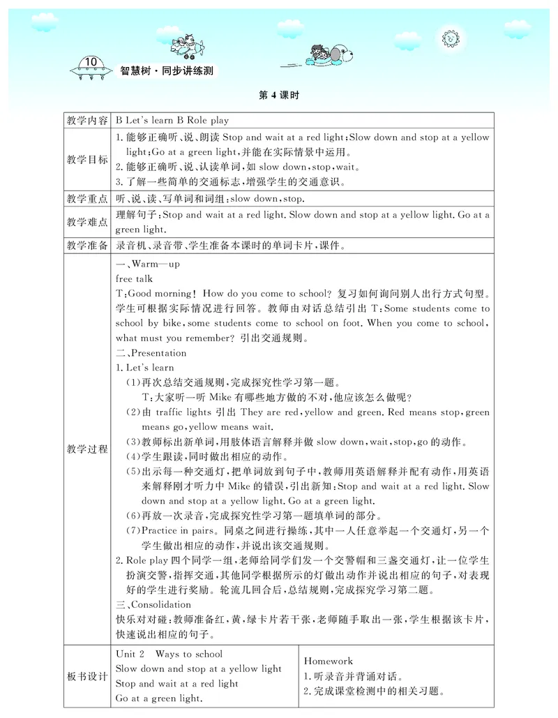 6P英上教案_26春四年级上下册人教版_四上英语合集人教版PEP英语四年级上册新教材（教学视频+课件+动画+音频+练习+教案）_19同步教案课件_人教pep3_3-6上册_《智慧树教案》