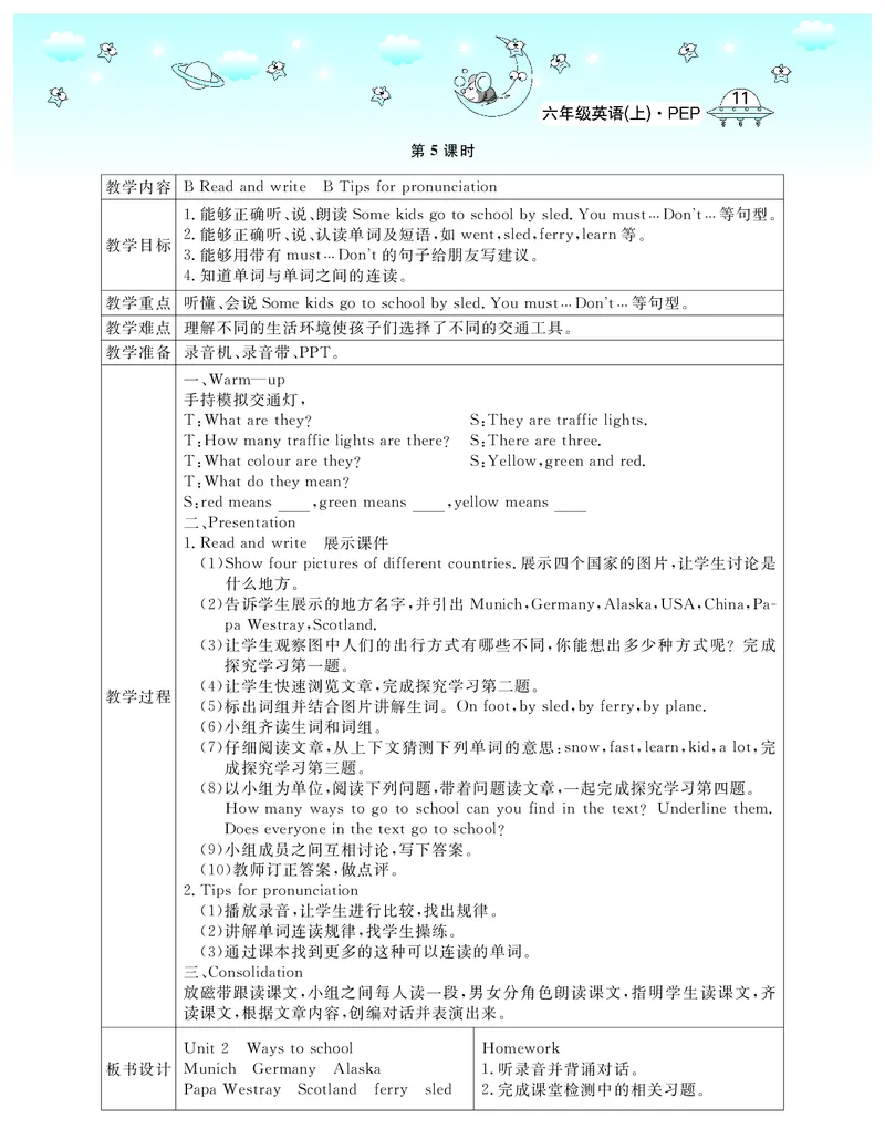 6P英上教案_26春四年级上下册人教版_四上英语合集人教版PEP英语四年级上册新教材（教学视频+课件+动画+音频+练习+教案）_19同步教案课件_人教pep3_3-6上册_《智慧树教案》