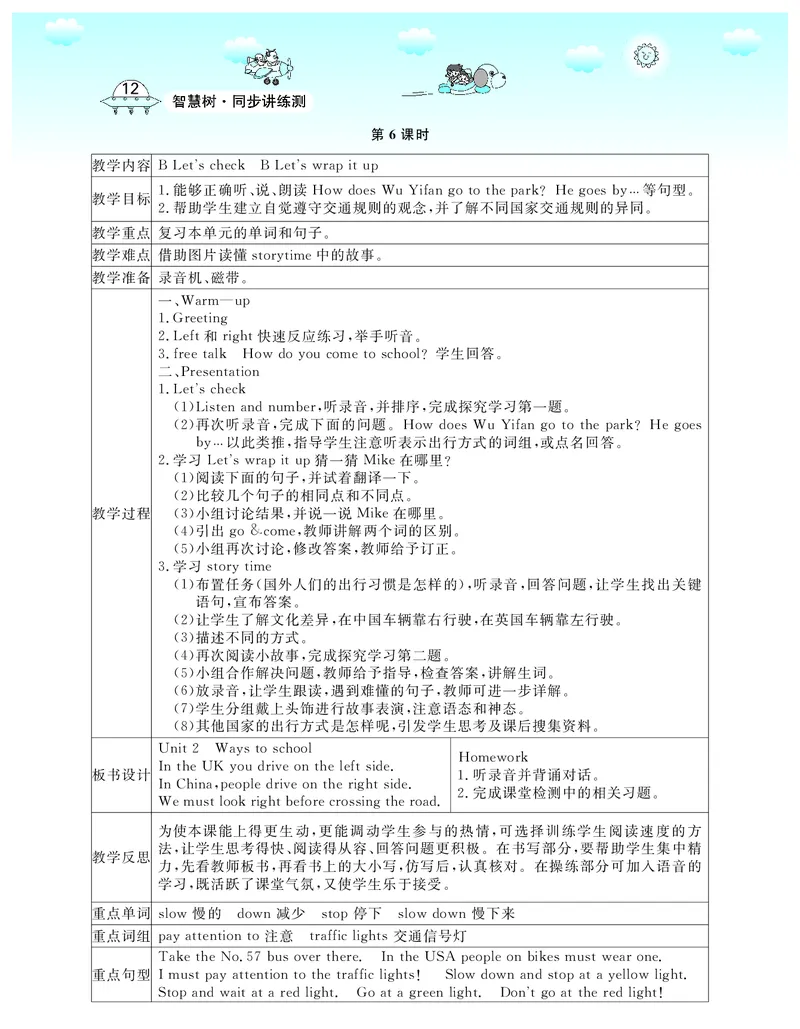 6P英上教案_26春四年级上下册人教版_四上英语合集人教版PEP英语四年级上册新教材（教学视频+课件+动画+音频+练习+教案）_19同步教案课件_人教pep3_3-6上册_《智慧树教案》