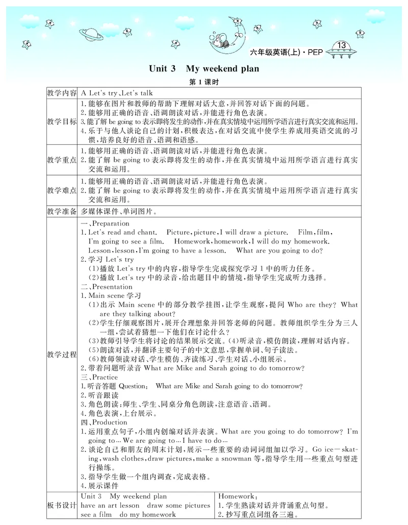6P英上教案_26春四年级上下册人教版_四上英语合集人教版PEP英语四年级上册新教材（教学视频+课件+动画+音频+练习+教案）_19同步教案课件_人教pep3_3-6上册_《智慧树教案》