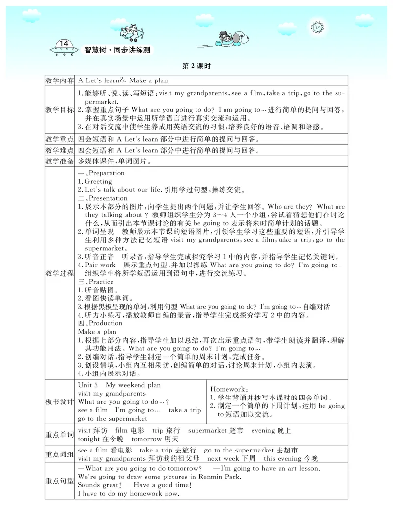 6P英上教案_26春四年级上下册人教版_四上英语合集人教版PEP英语四年级上册新教材（教学视频+课件+动画+音频+练习+教案）_19同步教案课件_人教pep3_3-6上册_《智慧树教案》
