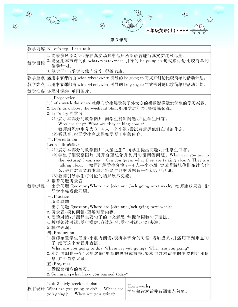 6P英上教案_26春四年级上下册人教版_四上英语合集人教版PEP英语四年级上册新教材（教学视频+课件+动画+音频+练习+教案）_19同步教案课件_人教pep3_3-6上册_《智慧树教案》