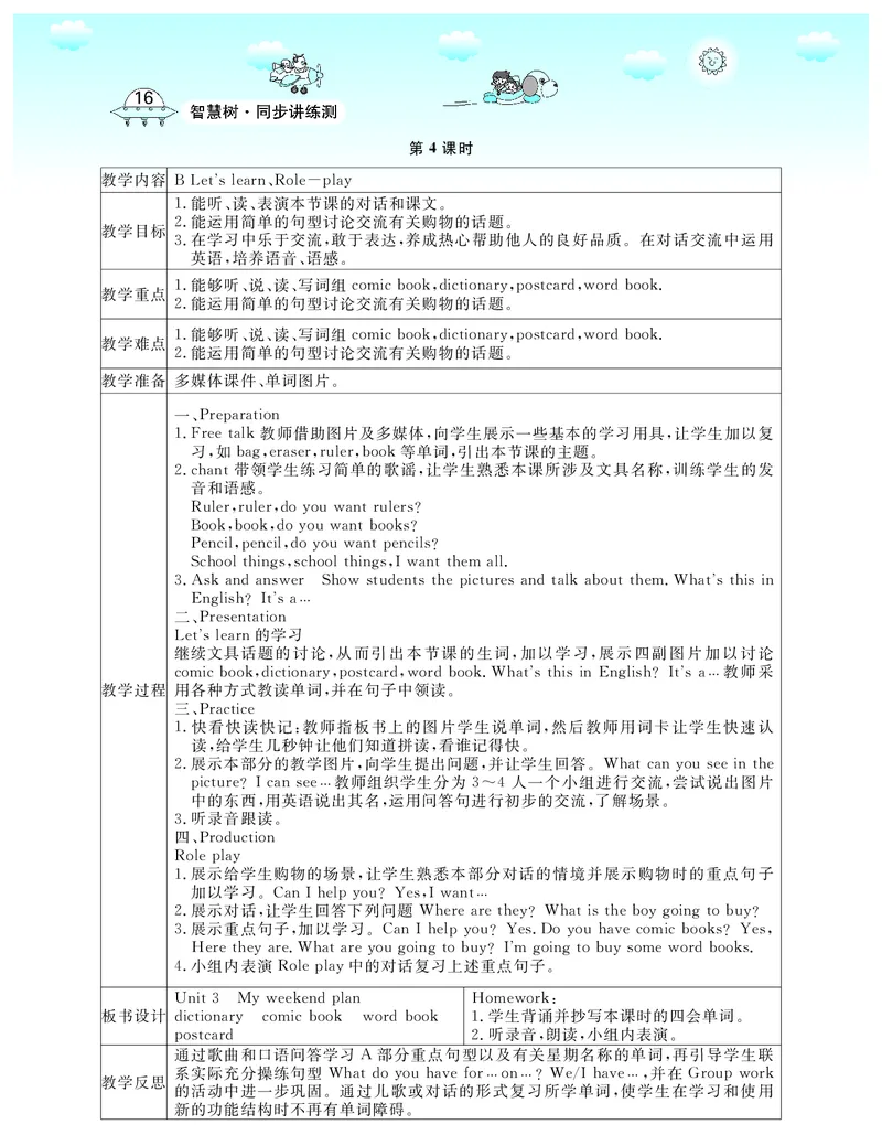 6P英上教案_26春四年级上下册人教版_四上英语合集人教版PEP英语四年级上册新教材（教学视频+课件+动画+音频+练习+教案）_19同步教案课件_人教pep3_3-6上册_《智慧树教案》