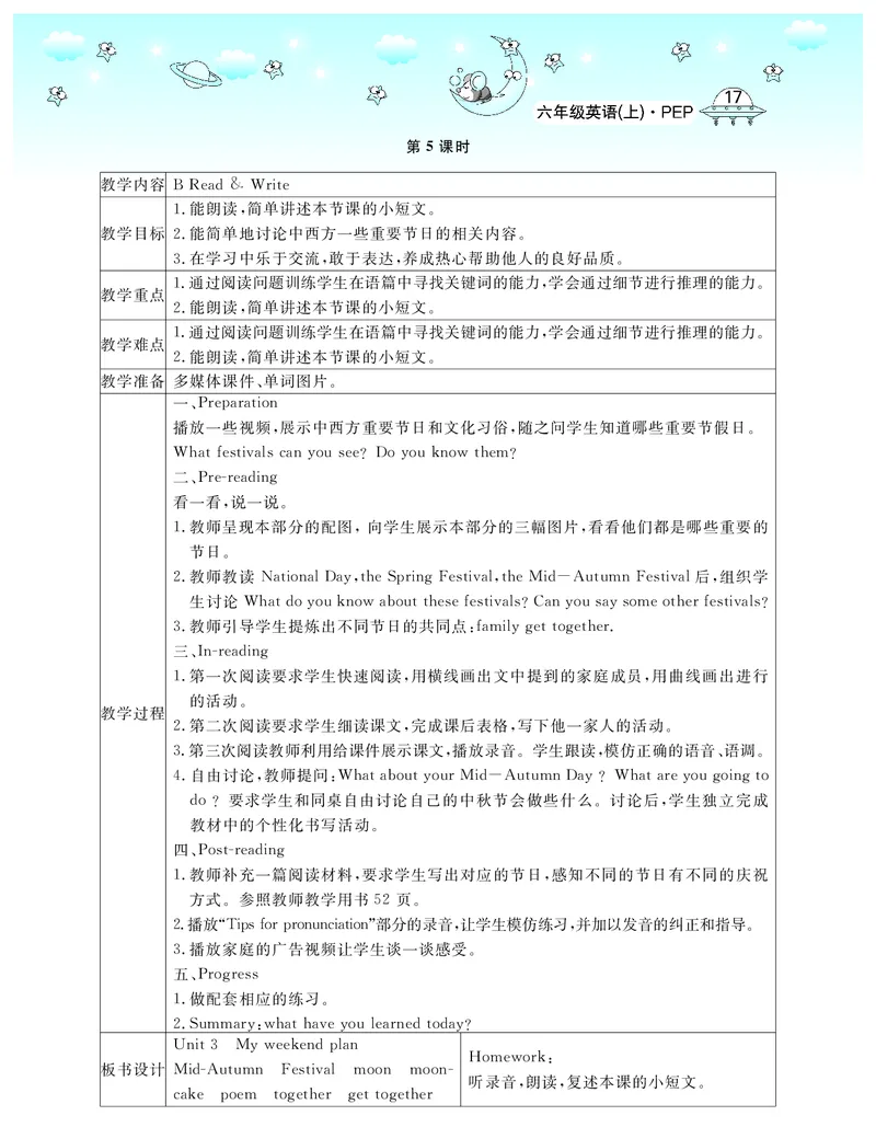 6P英上教案_26春四年级上下册人教版_四上英语合集人教版PEP英语四年级上册新教材（教学视频+课件+动画+音频+练习+教案）_19同步教案课件_人教pep3_3-6上册_《智慧树教案》