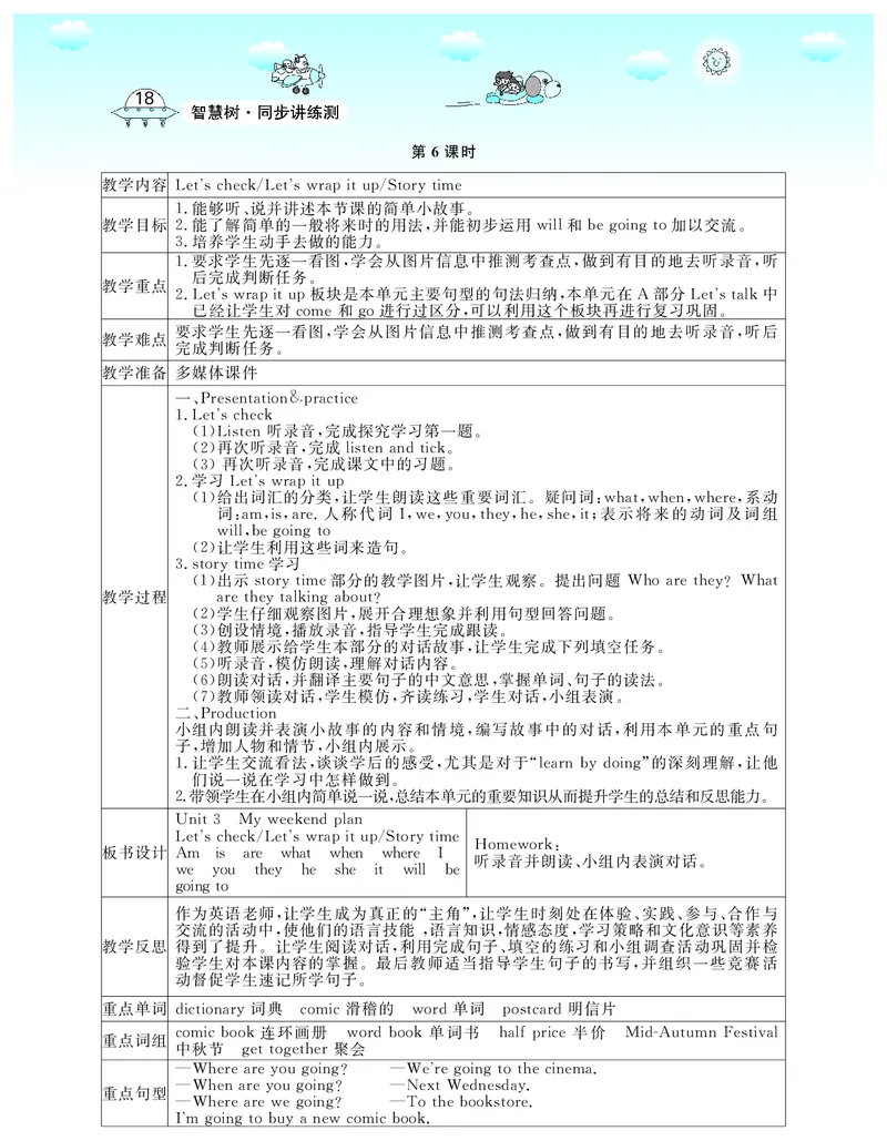 6P英上教案_26春四年级上下册人教版_四上英语合集人教版PEP英语四年级上册新教材（教学视频+课件+动画+音频+练习+教案）_19同步教案课件_人教pep3_3-6上册_《智慧树教案》