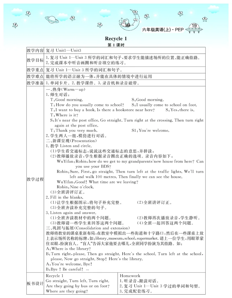6P英上教案_26春四年级上下册人教版_四上英语合集人教版PEP英语四年级上册新教材（教学视频+课件+动画+音频+练习+教案）_19同步教案课件_人教pep3_3-6上册_《智慧树教案》