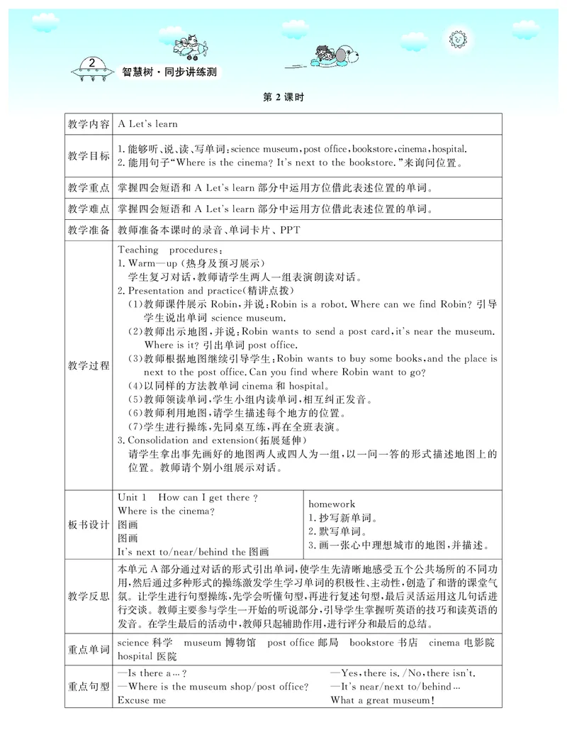 6P英上教案_26春四年级上下册人教版_四上英语合集人教版PEP英语四年级上册新教材（教学视频+课件+动画+音频+练习+教案）_19同步教案课件_人教pep3_3-6上册_《智慧树教案》
