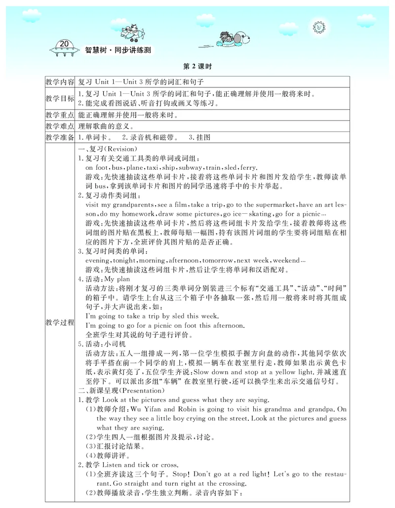 6P英上教案_26春四年级上下册人教版_四上英语合集人教版PEP英语四年级上册新教材（教学视频+课件+动画+音频+练习+教案）_19同步教案课件_人教pep3_3-6上册_《智慧树教案》