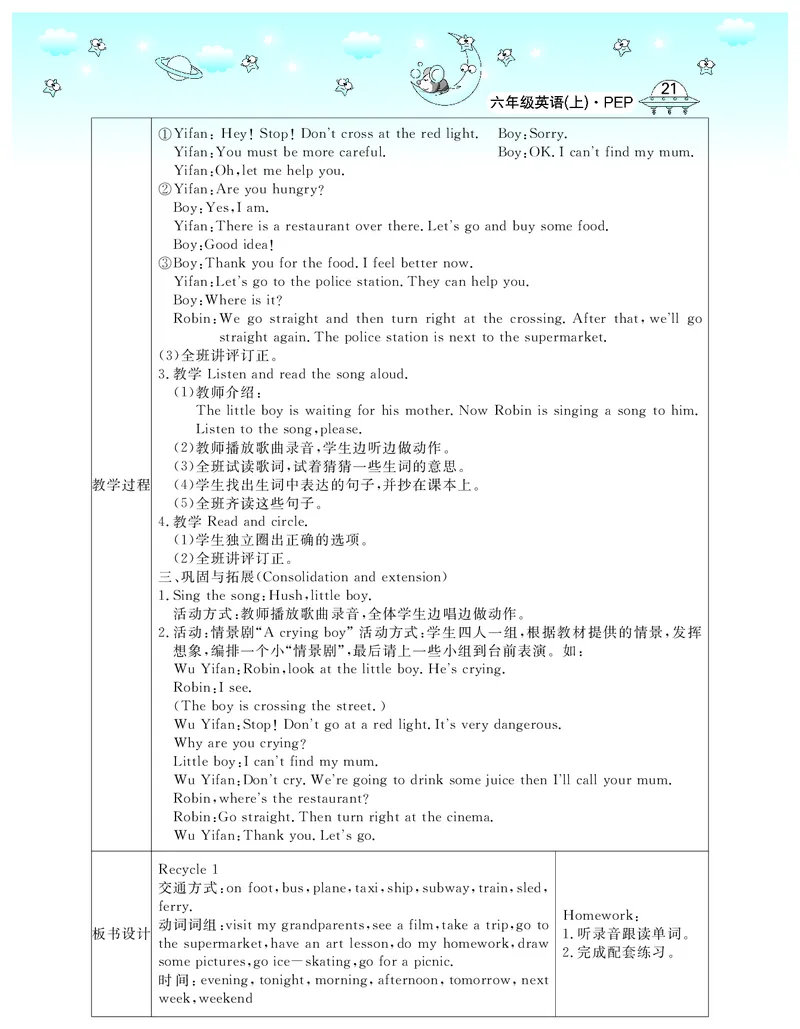 6P英上教案_26春四年级上下册人教版_四上英语合集人教版PEP英语四年级上册新教材（教学视频+课件+动画+音频+练习+教案）_19同步教案课件_人教pep3_3-6上册_《智慧树教案》