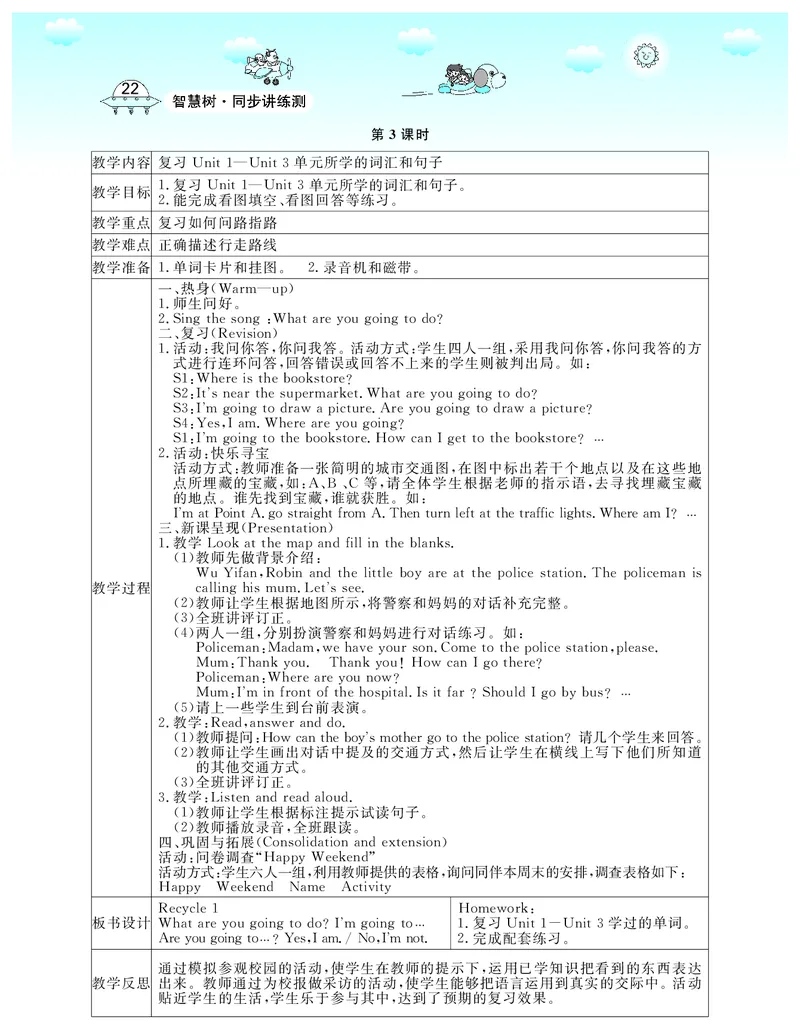 6P英上教案_26春四年级上下册人教版_四上英语合集人教版PEP英语四年级上册新教材（教学视频+课件+动画+音频+练习+教案）_19同步教案课件_人教pep3_3-6上册_《智慧树教案》