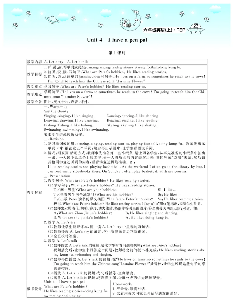 6P英上教案_26春四年级上下册人教版_四上英语合集人教版PEP英语四年级上册新教材（教学视频+课件+动画+音频+练习+教案）_19同步教案课件_人教pep3_3-6上册_《智慧树教案》