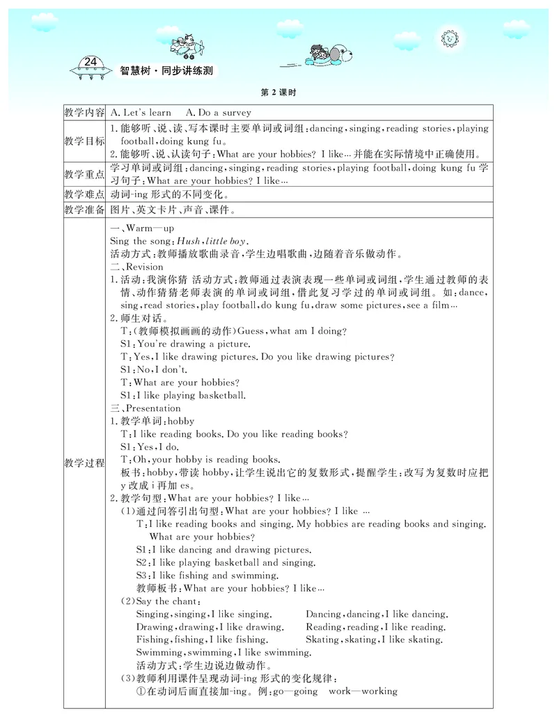 6P英上教案_26春四年级上下册人教版_四上英语合集人教版PEP英语四年级上册新教材（教学视频+课件+动画+音频+练习+教案）_19同步教案课件_人教pep3_3-6上册_《智慧树教案》