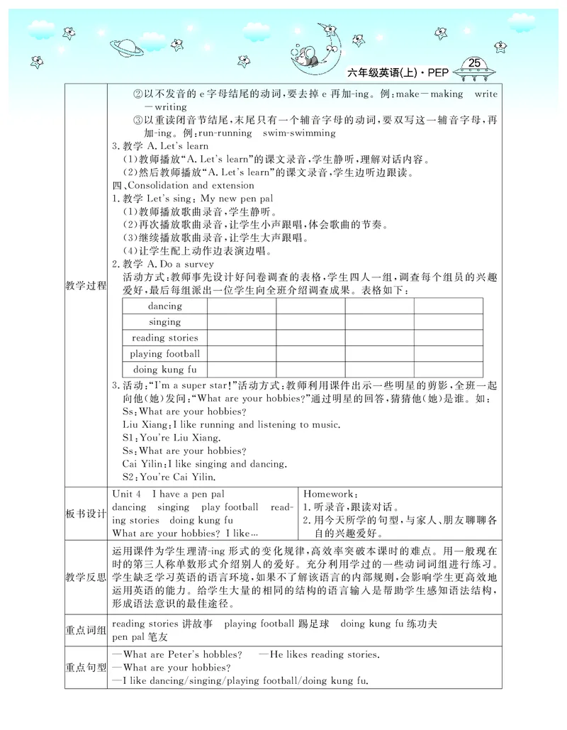 6P英上教案_26春四年级上下册人教版_四上英语合集人教版PEP英语四年级上册新教材（教学视频+课件+动画+音频+练习+教案）_19同步教案课件_人教pep3_3-6上册_《智慧树教案》