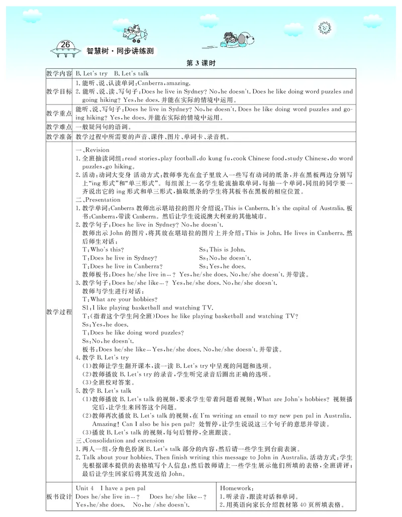 6P英上教案_26春四年级上下册人教版_四上英语合集人教版PEP英语四年级上册新教材（教学视频+课件+动画+音频+练习+教案）_19同步教案课件_人教pep3_3-6上册_《智慧树教案》