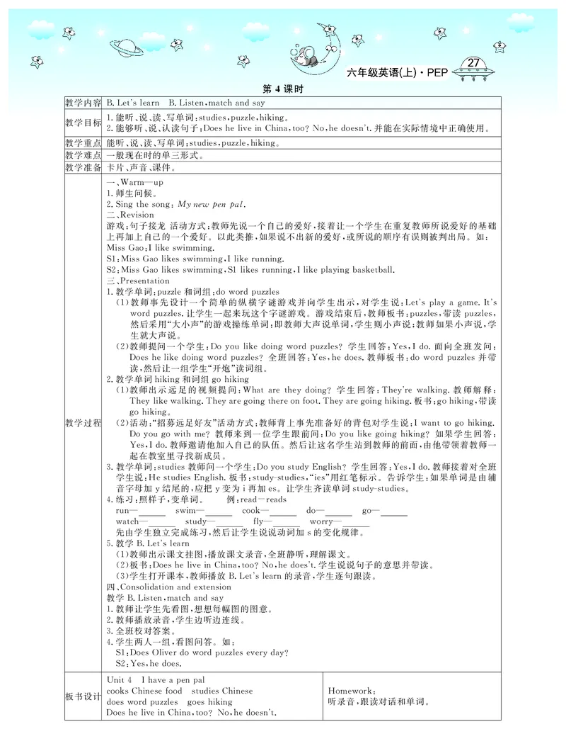 6P英上教案_26春四年级上下册人教版_四上英语合集人教版PEP英语四年级上册新教材（教学视频+课件+动画+音频+练习+教案）_19同步教案课件_人教pep3_3-6上册_《智慧树教案》