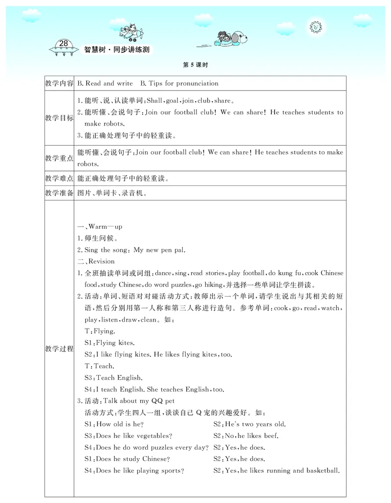 6P英上教案_26春四年级上下册人教版_四上英语合集人教版PEP英语四年级上册新教材（教学视频+课件+动画+音频+练习+教案）_19同步教案课件_人教pep3_3-6上册_《智慧树教案》