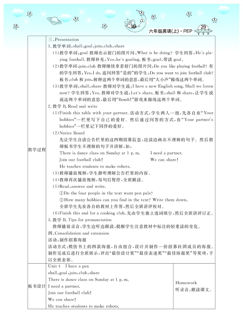 6P英上教案_26春四年级上下册人教版_四上英语合集人教版PEP英语四年级上册新教材（教学视频+课件+动画+音频+练习+教案）_19同步教案课件_人教pep3_3-6上册_《智慧树教案》