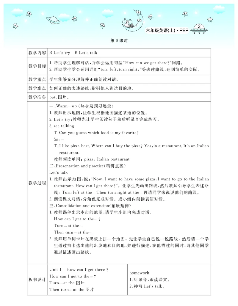 6P英上教案_26春四年级上下册人教版_四上英语合集人教版PEP英语四年级上册新教材（教学视频+课件+动画+音频+练习+教案）_19同步教案课件_人教pep3_3-6上册_《智慧树教案》