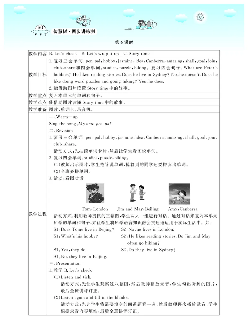 6P英上教案_26春四年级上下册人教版_四上英语合集人教版PEP英语四年级上册新教材（教学视频+课件+动画+音频+练习+教案）_19同步教案课件_人教pep3_3-6上册_《智慧树教案》