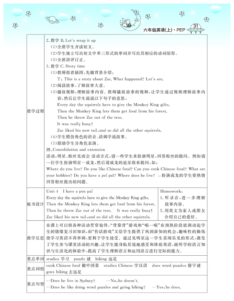6P英上教案_26春四年级上下册人教版_四上英语合集人教版PEP英语四年级上册新教材（教学视频+课件+动画+音频+练习+教案）_19同步教案课件_人教pep3_3-6上册_《智慧树教案》