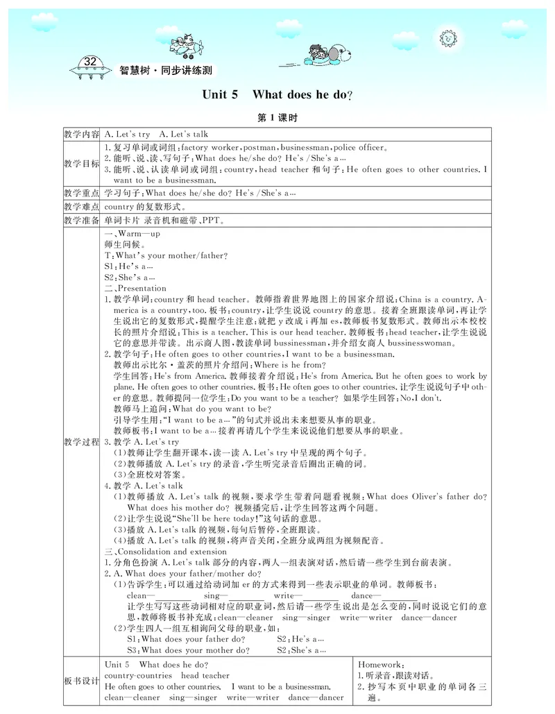 6P英上教案_26春四年级上下册人教版_四上英语合集人教版PEP英语四年级上册新教材（教学视频+课件+动画+音频+练习+教案）_19同步教案课件_人教pep3_3-6上册_《智慧树教案》