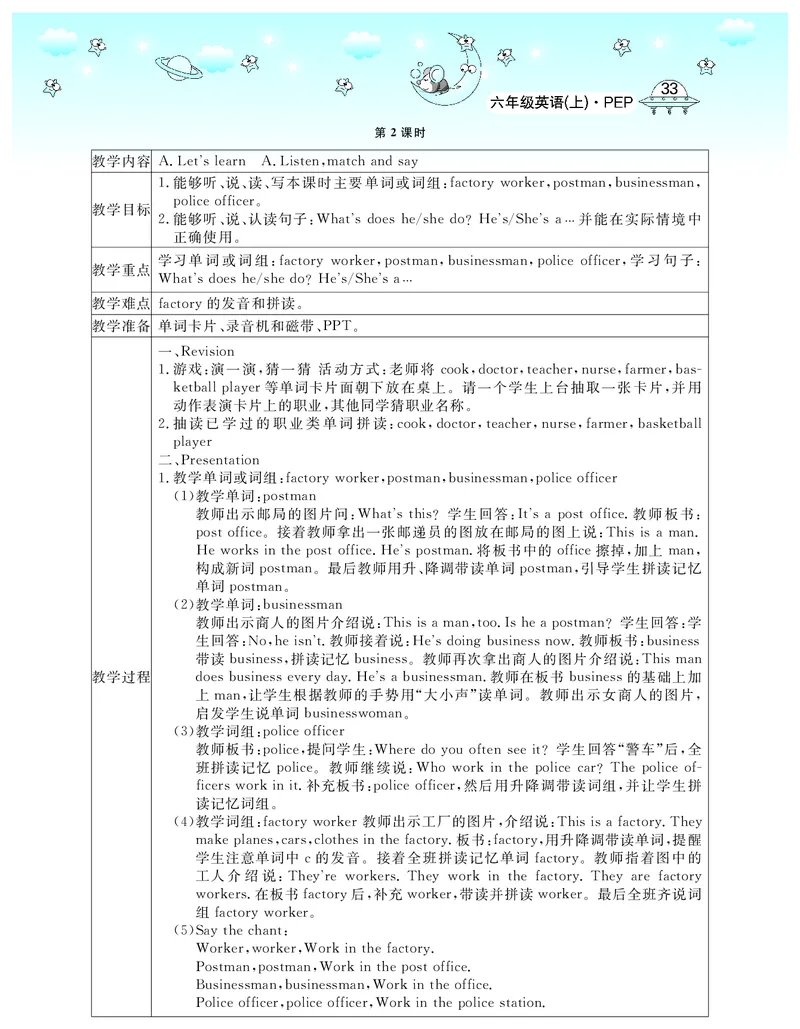 6P英上教案_26春四年级上下册人教版_四上英语合集人教版PEP英语四年级上册新教材（教学视频+课件+动画+音频+练习+教案）_19同步教案课件_人教pep3_3-6上册_《智慧树教案》