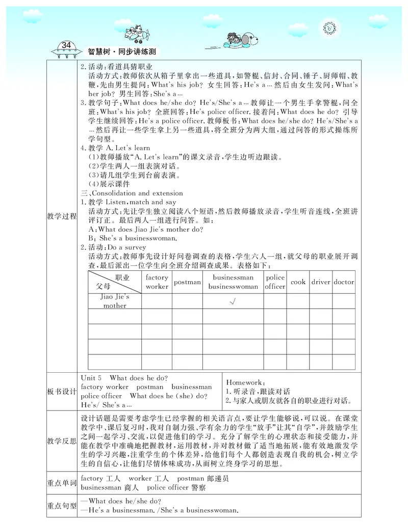 6P英上教案_26春四年级上下册人教版_四上英语合集人教版PEP英语四年级上册新教材（教学视频+课件+动画+音频+练习+教案）_19同步教案课件_人教pep3_3-6上册_《智慧树教案》