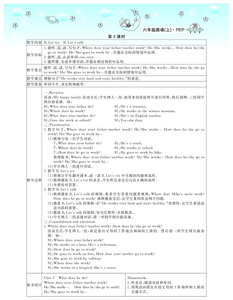 6P英上教案_26春四年级上下册人教版_四上英语合集人教版PEP英语四年级上册新教材（教学视频+课件+动画+音频+练习+教案）_19同步教案课件_人教pep3_3-6上册_《智慧树教案》