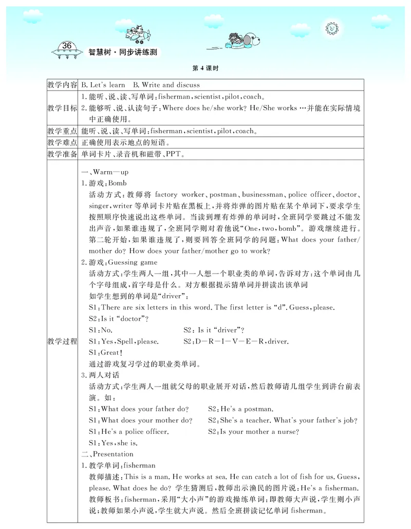 6P英上教案_26春四年级上下册人教版_四上英语合集人教版PEP英语四年级上册新教材（教学视频+课件+动画+音频+练习+教案）_19同步教案课件_人教pep3_3-6上册_《智慧树教案》