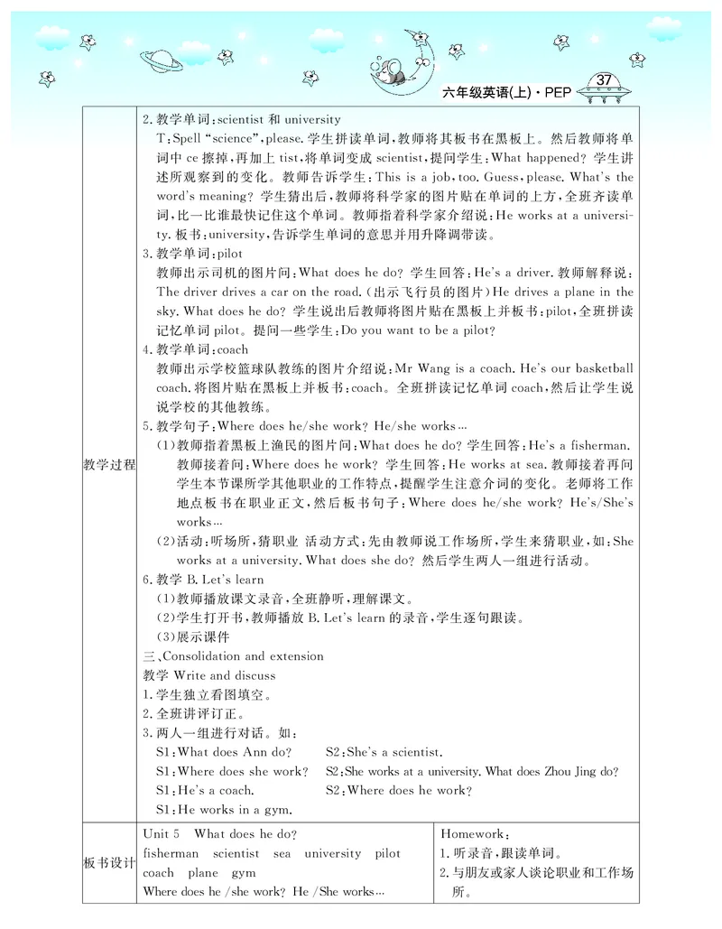 6P英上教案_26春四年级上下册人教版_四上英语合集人教版PEP英语四年级上册新教材（教学视频+课件+动画+音频+练习+教案）_19同步教案课件_人教pep3_3-6上册_《智慧树教案》