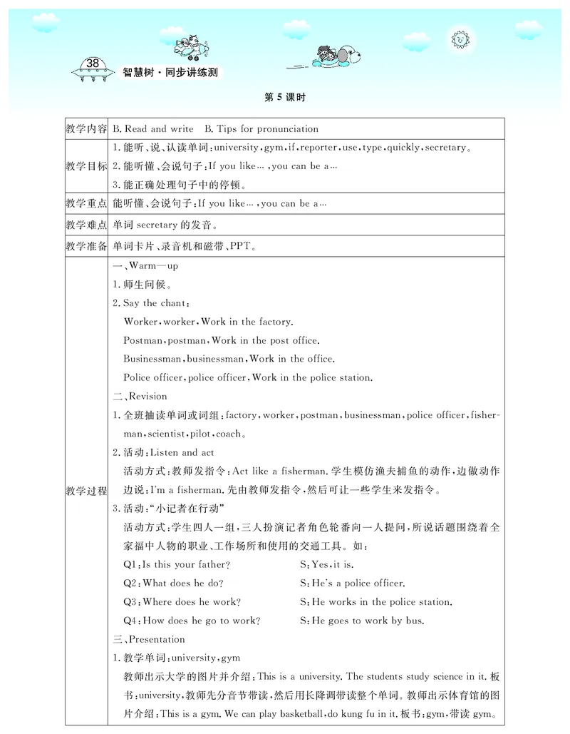 6P英上教案_26春四年级上下册人教版_四上英语合集人教版PEP英语四年级上册新教材（教学视频+课件+动画+音频+练习+教案）_19同步教案课件_人教pep3_3-6上册_《智慧树教案》