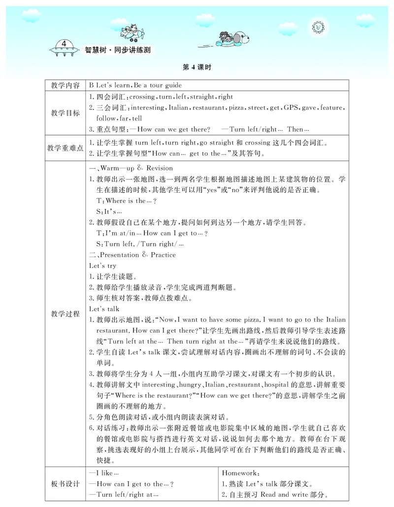6P英上教案_26春四年级上下册人教版_四上英语合集人教版PEP英语四年级上册新教材（教学视频+课件+动画+音频+练习+教案）_19同步教案课件_人教pep3_3-6上册_《智慧树教案》