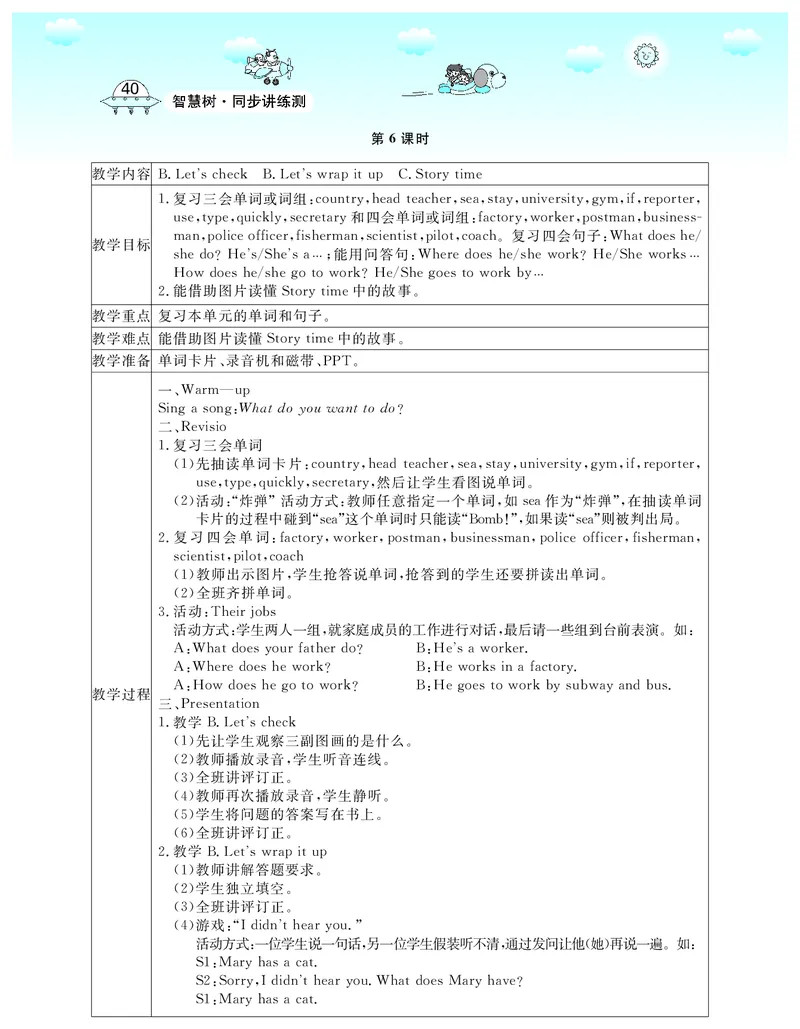6P英上教案_26春四年级上下册人教版_四上英语合集人教版PEP英语四年级上册新教材（教学视频+课件+动画+音频+练习+教案）_19同步教案课件_人教pep3_3-6上册_《智慧树教案》