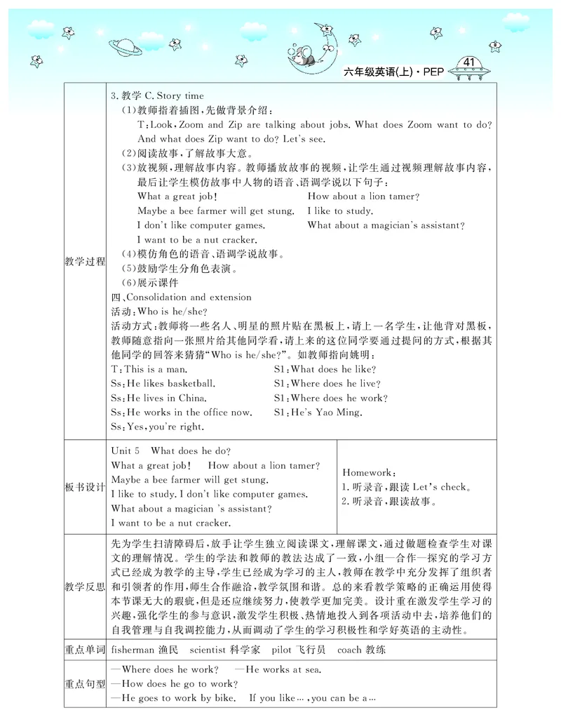 6P英上教案_26春四年级上下册人教版_四上英语合集人教版PEP英语四年级上册新教材（教学视频+课件+动画+音频+练习+教案）_19同步教案课件_人教pep3_3-6上册_《智慧树教案》