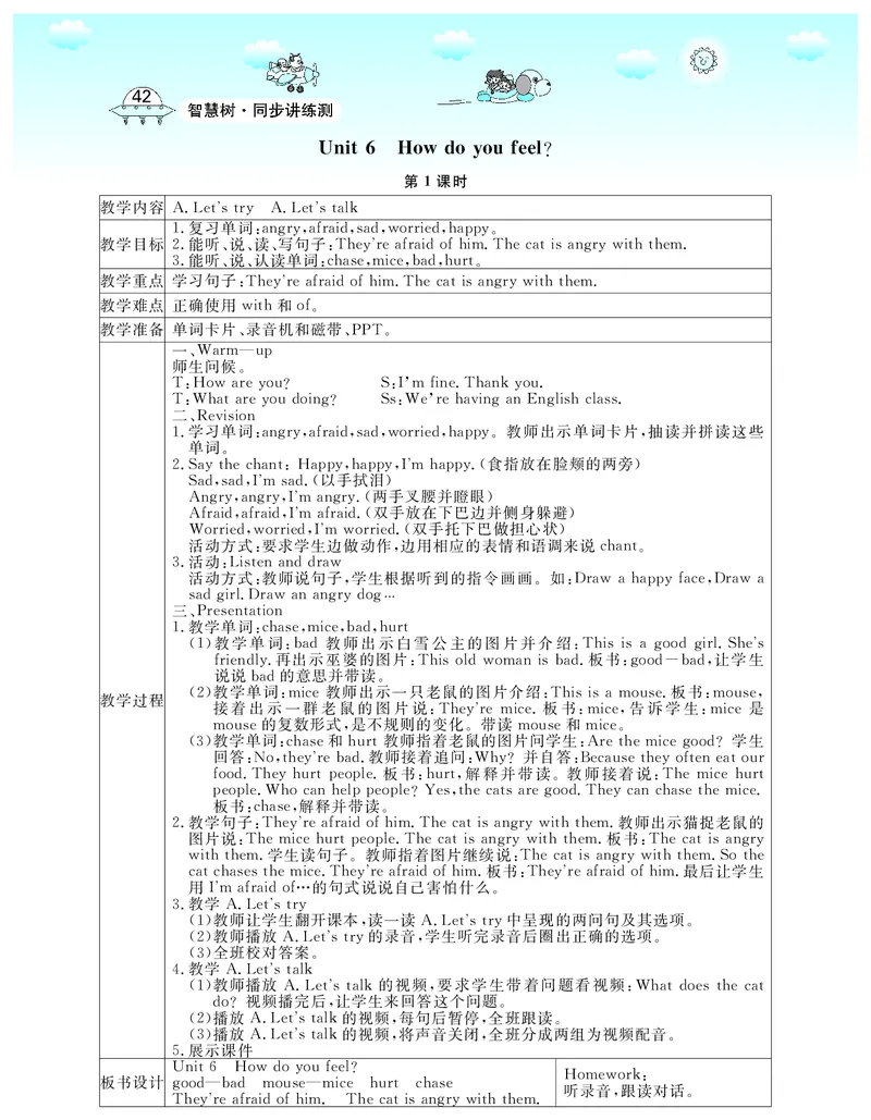 6P英上教案_26春四年级上下册人教版_四上英语合集人教版PEP英语四年级上册新教材（教学视频+课件+动画+音频+练习+教案）_19同步教案课件_人教pep3_3-6上册_《智慧树教案》
