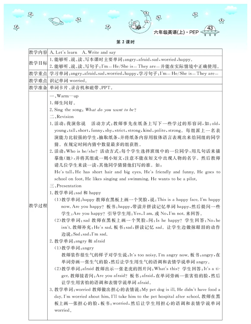 6P英上教案_26春四年级上下册人教版_四上英语合集人教版PEP英语四年级上册新教材（教学视频+课件+动画+音频+练习+教案）_19同步教案课件_人教pep3_3-6上册_《智慧树教案》