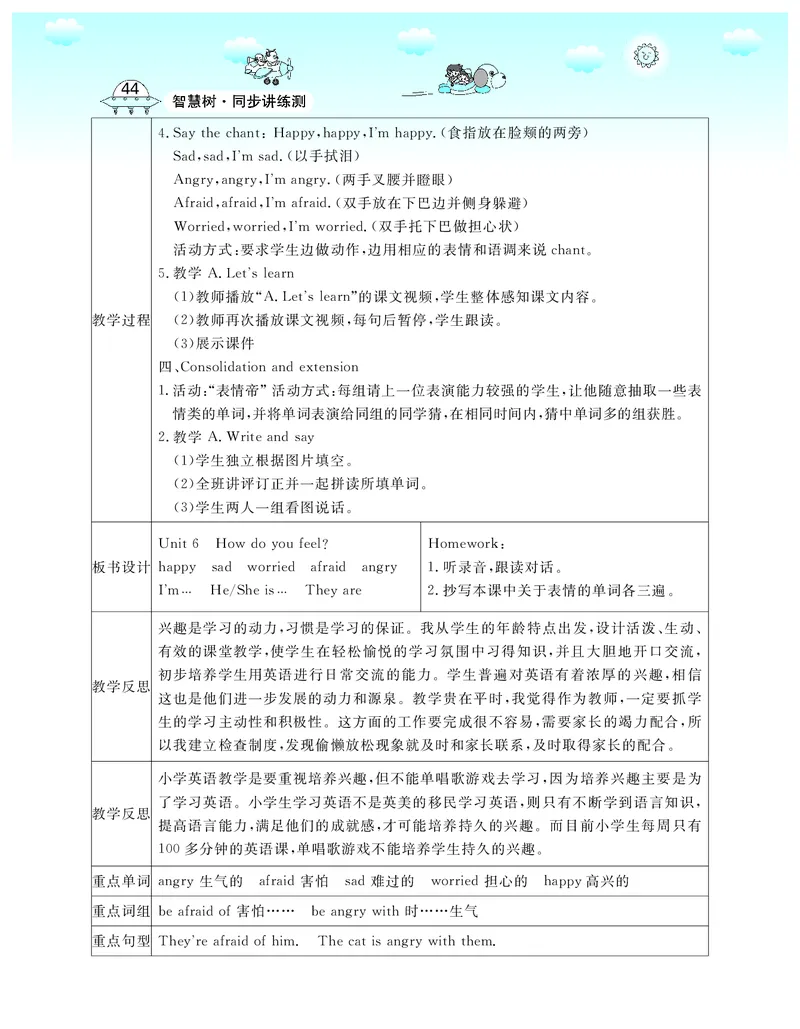 6P英上教案_26春四年级上下册人教版_四上英语合集人教版PEP英语四年级上册新教材（教学视频+课件+动画+音频+练习+教案）_19同步教案课件_人教pep3_3-6上册_《智慧树教案》