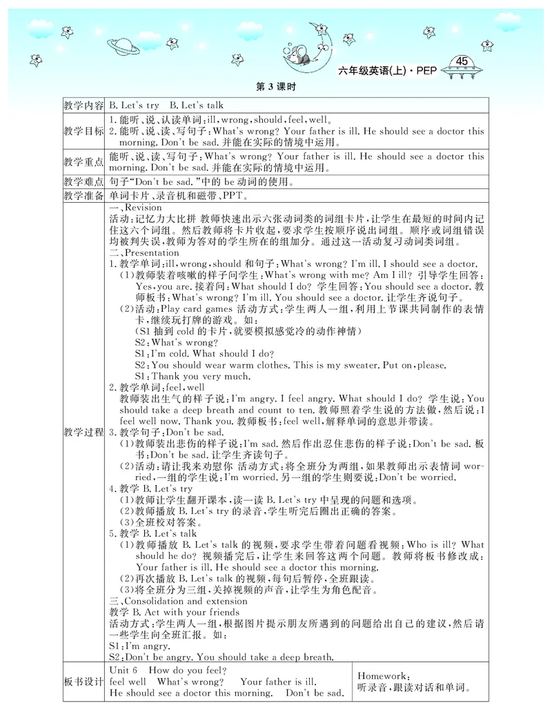 6P英上教案_26春四年级上下册人教版_四上英语合集人教版PEP英语四年级上册新教材（教学视频+课件+动画+音频+练习+教案）_19同步教案课件_人教pep3_3-6上册_《智慧树教案》