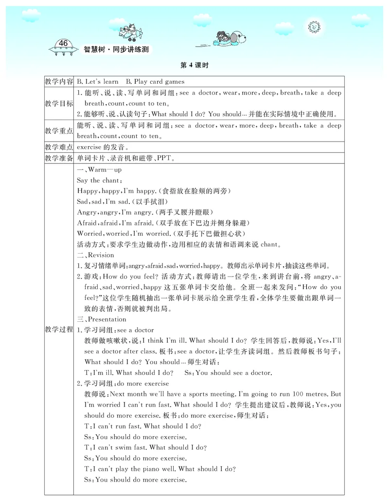 6P英上教案_26春四年级上下册人教版_四上英语合集人教版PEP英语四年级上册新教材（教学视频+课件+动画+音频+练习+教案）_19同步教案课件_人教pep3_3-6上册_《智慧树教案》
