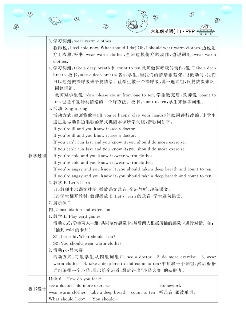 6P英上教案_26春四年级上下册人教版_四上英语合集人教版PEP英语四年级上册新教材（教学视频+课件+动画+音频+练习+教案）_19同步教案课件_人教pep3_3-6上册_《智慧树教案》