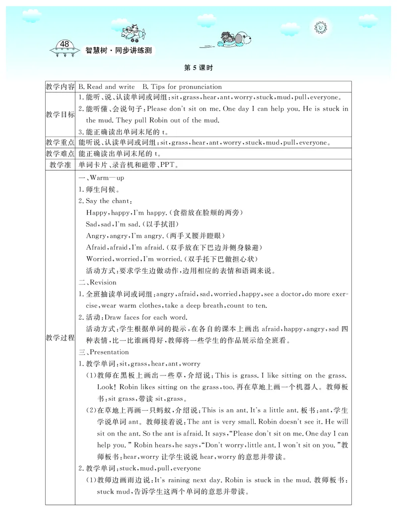 6P英上教案_26春四年级上下册人教版_四上英语合集人教版PEP英语四年级上册新教材（教学视频+课件+动画+音频+练习+教案）_19同步教案课件_人教pep3_3-6上册_《智慧树教案》