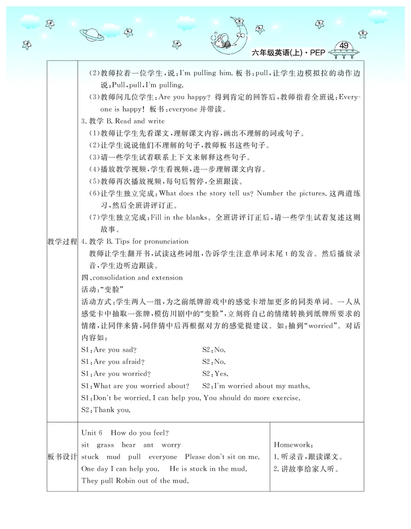 6P英上教案_26春四年级上下册人教版_四上英语合集人教版PEP英语四年级上册新教材（教学视频+课件+动画+音频+练习+教案）_19同步教案课件_人教pep3_3-6上册_《智慧树教案》